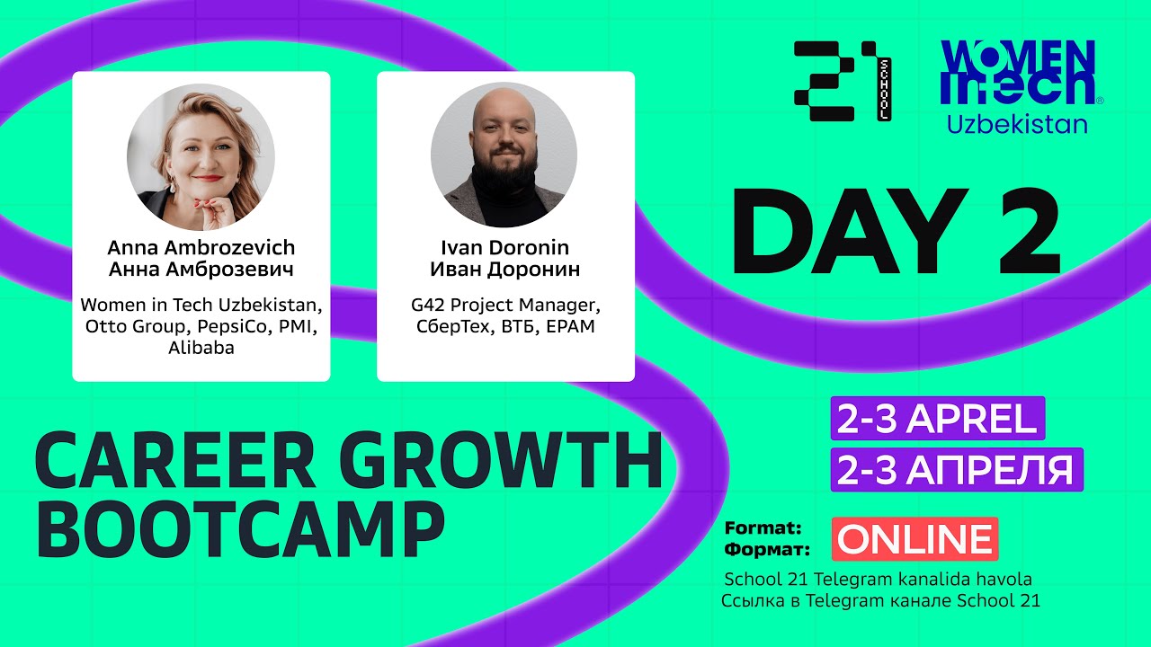 Career Growth Bootcamp | Цифровая продуктивность и управление проектами | School 21