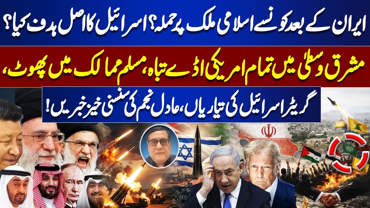 After Iran, Which Islamic Country is Next? | Middle East on Fire, All US Bases Destroyed |Dunya News