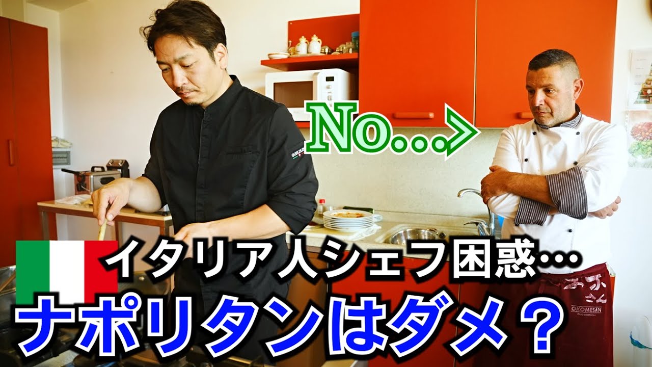 イタリア人シェフ困惑…日本のナポリタンは受け入れられないのか？カラブリアの旅Vol 2