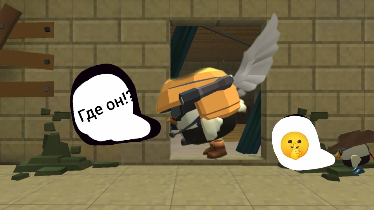 ПРЯТКИ С МОИМ ДРУГОМ В Chicken Gun 1 ЧАСТЬ 