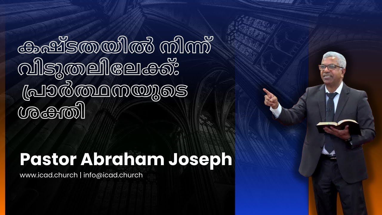 Psalm 18 | From Distress to Deliverance: The Power of Prayer | Pastor Abraham Joseph
