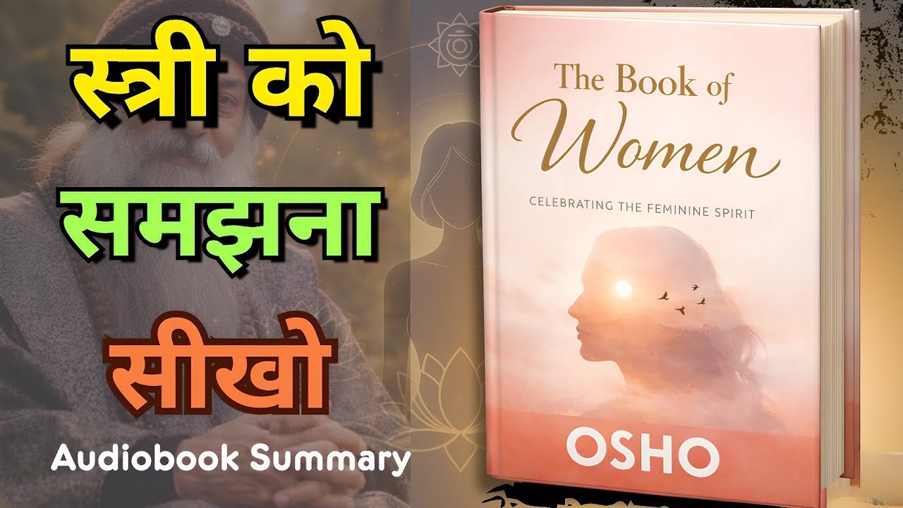 The Book of Women by Osho | A Spiritual Audiobook for Inner Freedom in Hindi|Audiobook108