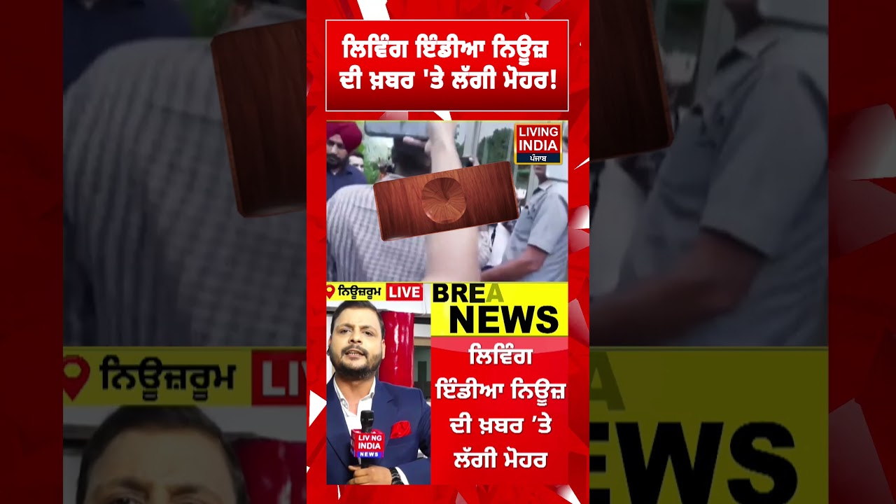 Living India News ਦੀ ਖ਼ਬਰ 'ਤੇ ਲੱਗੀ ਮੋਹਰ ! Charanjit Channi | Punjab Congress | Bhupesh Baghel