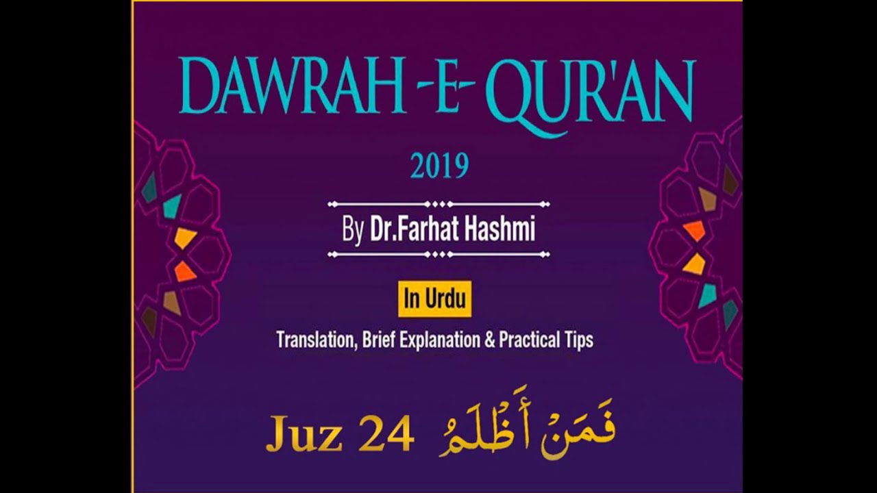 Dawrah e Qur'an 2019 - Parah#24 - by Dr. Farhat Hashmi | 16 - May - 2019
