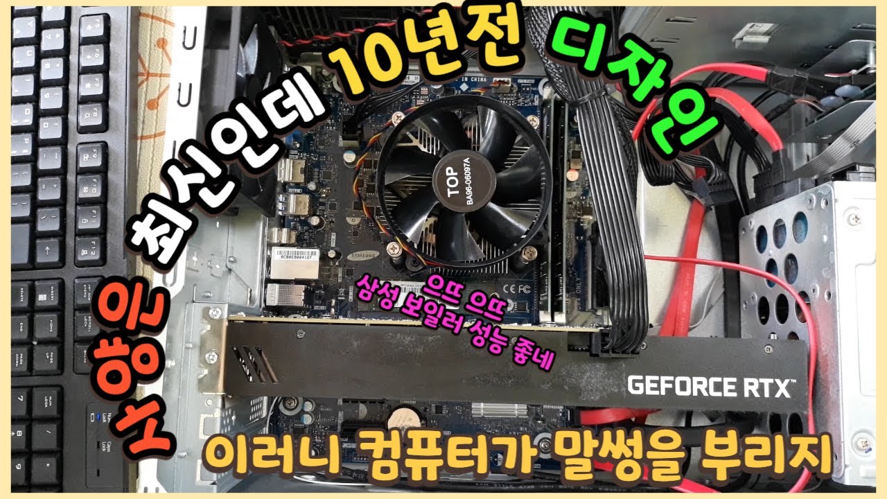 삼성컴퓨터 이제 설계좀 제대로 해주세요. 사양은 고사양인데 그래서 열은 엄청 난데 냉각팬은 달랑 한개??