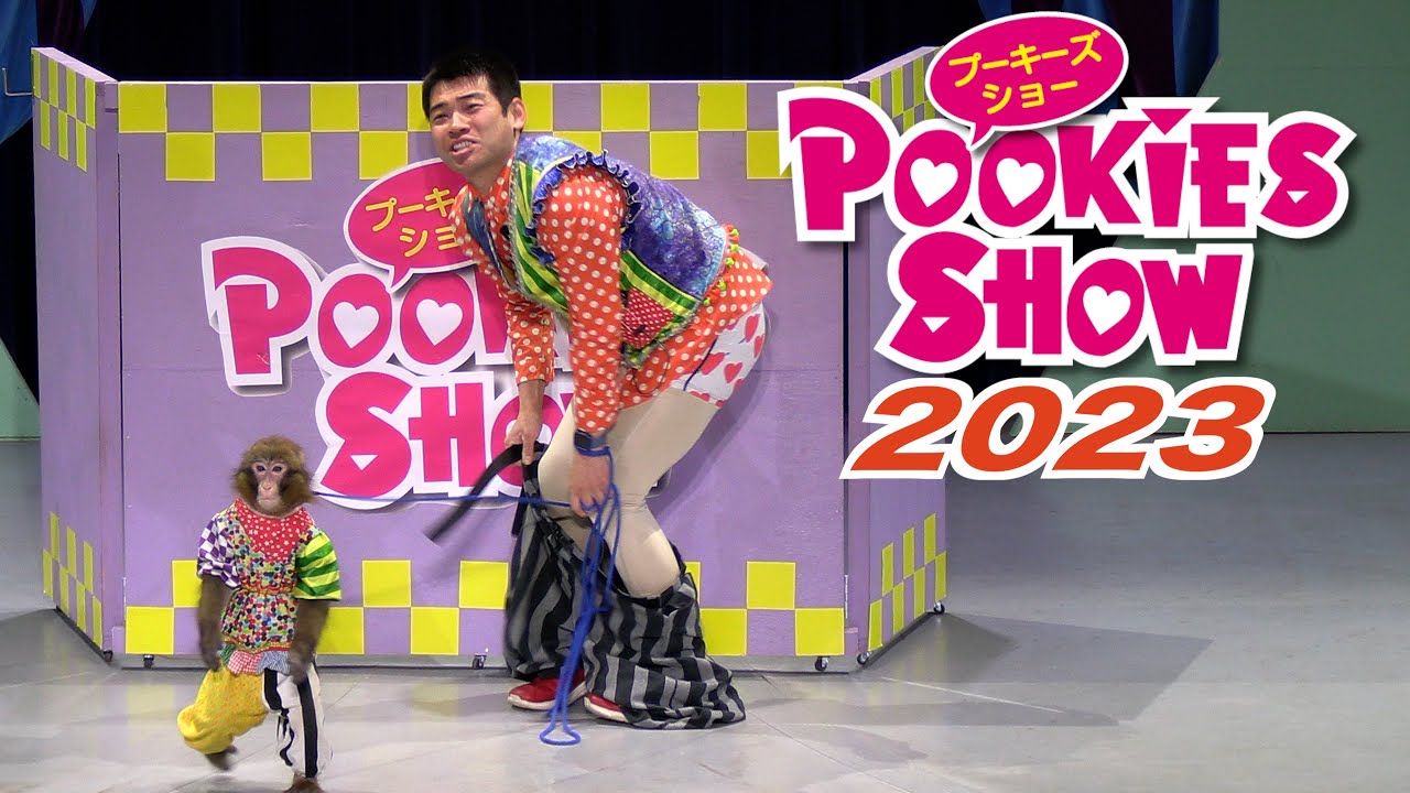 【舞台ネタ】プーキーズショー2023「Animal's Got Talent」ノーカット