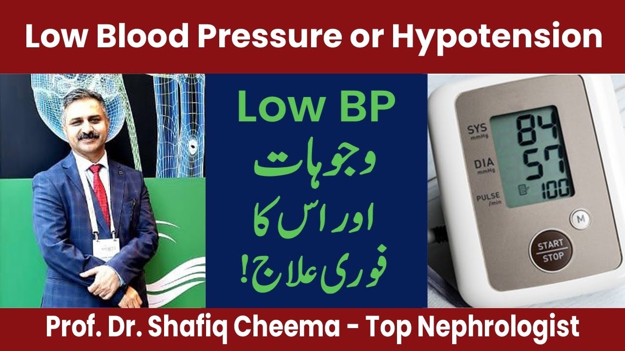 Hypotension or Low Blood Pressure-Symptoms , Causes & Treatment by Prof Shafiq Cheema #lowbp