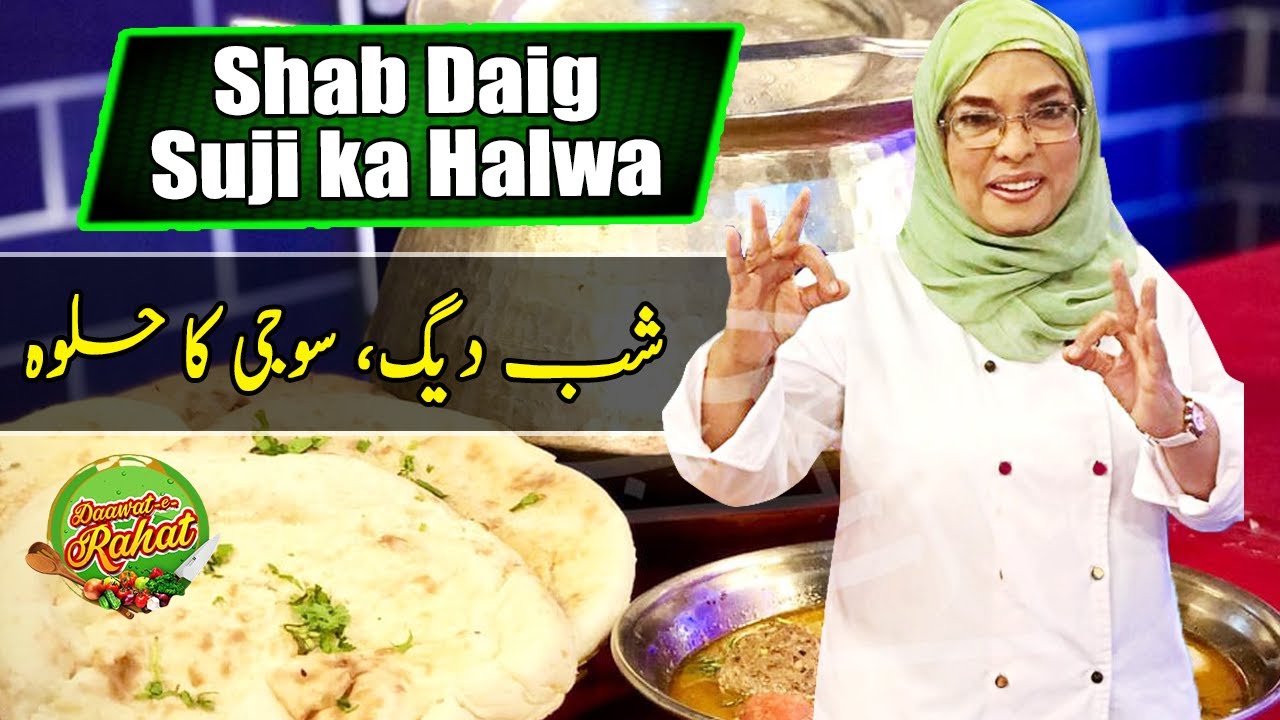 Shab Daig,Suji ka Halwa | Chef Rahat | Daawat e Rahat | 10 December 2021 | AbbTakk | BB1F