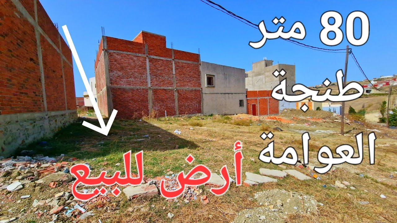 بقعة أرض للبيع 80 متر العوامة حي الكمبرية قرب شارع رئيسي وتساب 0662621368