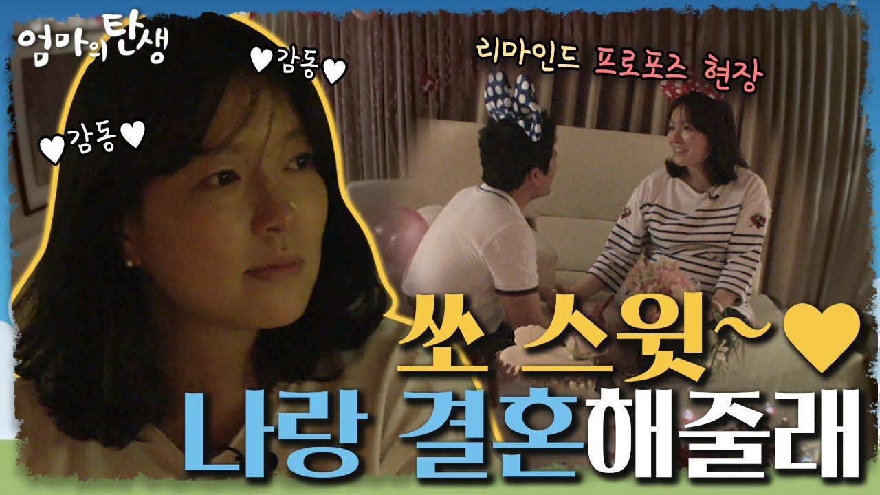 [엄마의 탄생＃8] so sweet~♥ 리마인드 프러포즈를 준비하는 임호❤️ l KBS 140622 방송