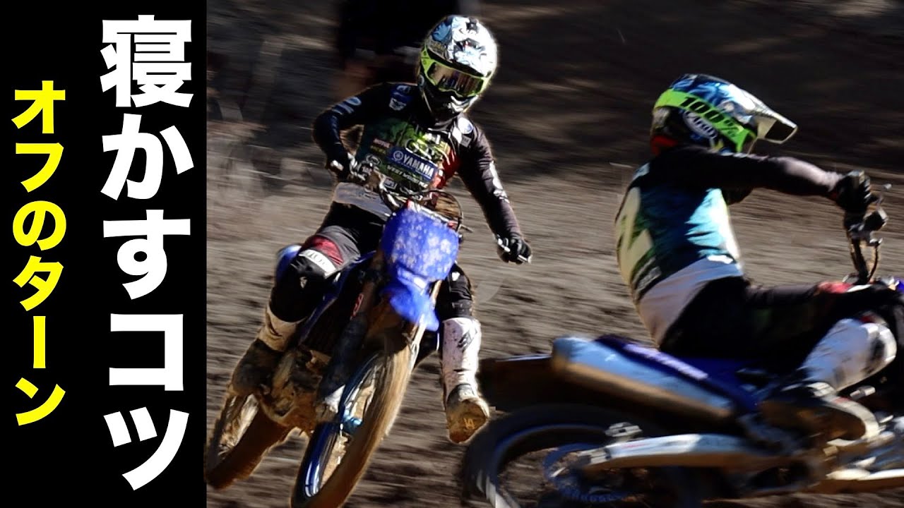 【速く楽に曲がれる】コーナーでバイクを倒す方法！！ポイントはコーナー前！