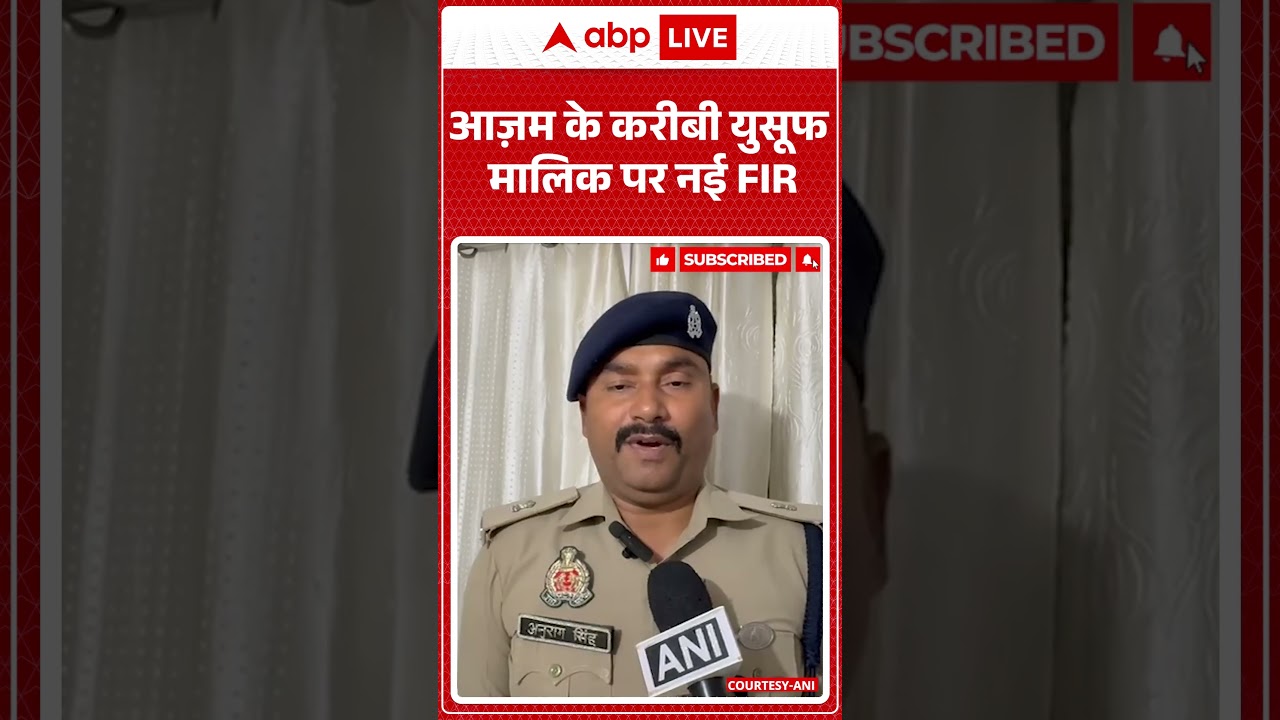 UP Politics: विवादित टिप्पणी के बाद आज़म के करीबी युसूफ मालिक पर नई FIR