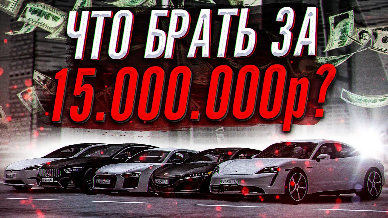 ЧТО Я КУПИЛ за 15 МИЛЛИОНОВ в МТА ПРОВИНЦИИ? МАШИНА В БЮДЖЕТЕ 15КК // MTA PROVINCE