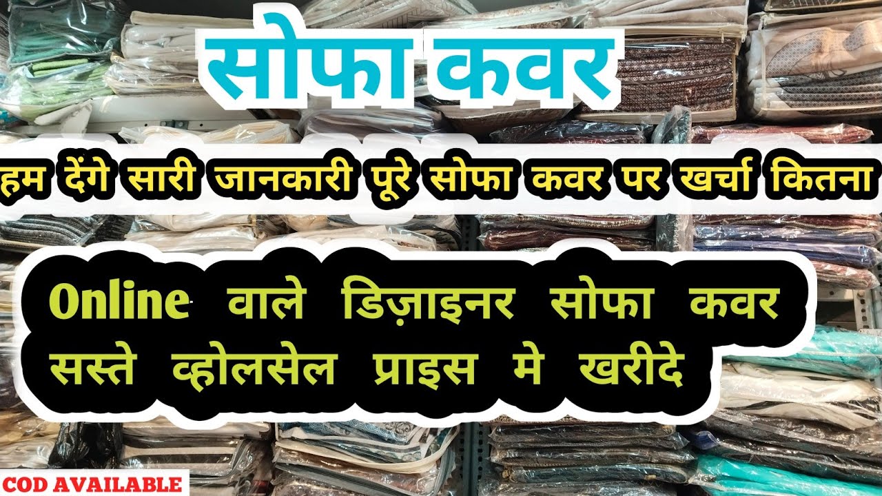 Sofa Cover Wholesale Market in Delhi | Handloom Wholesale Market in Delhi | Sofa Cover