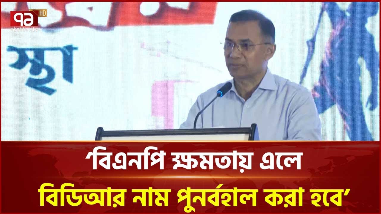 সেনাবাহিনীকে রাজনৈতিক স্বার্থে ব্যবহার করতে দেয়া হবে না: তারেক রহমান | Tarique Rahman | Ekattor TV