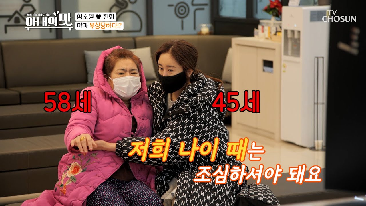 “너무 아파ㅠㅠ” 마마 계단 등반 중 🚨추락사고🚨  [아내의 맛] 90회 20200324