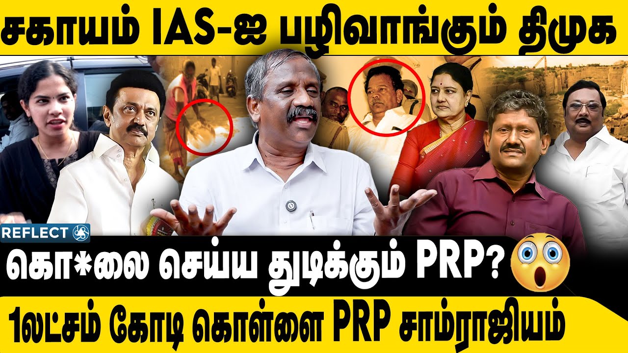 சகாயம் உயிருக்கு ஆபத்து காரணம் திமுக ? | தமிழா தமிழா பாண்டியன்| Sagayam IAS | DMK