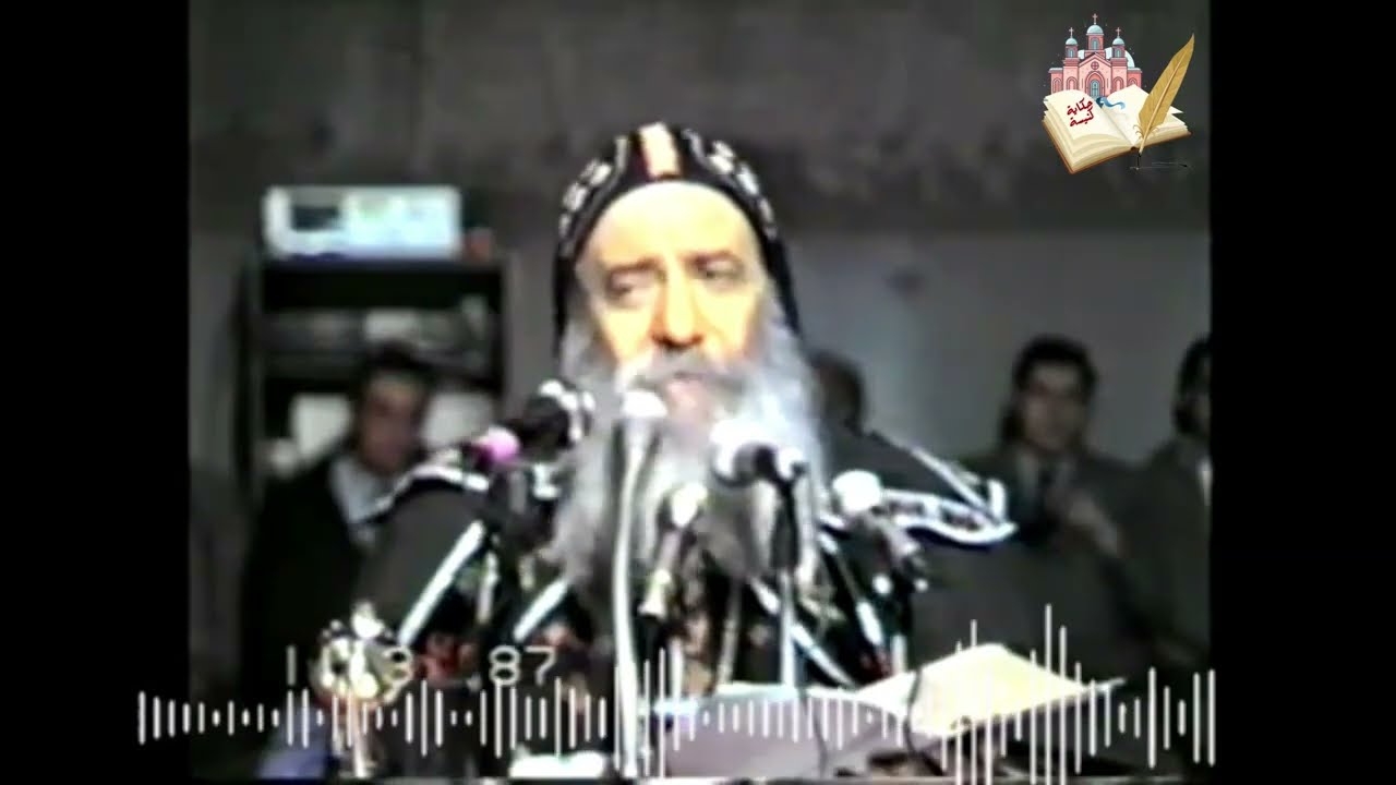 إجابة جميلة مشبعة من البابا شنوده على سؤال عن الرقم 3 في الكتاب المقدس