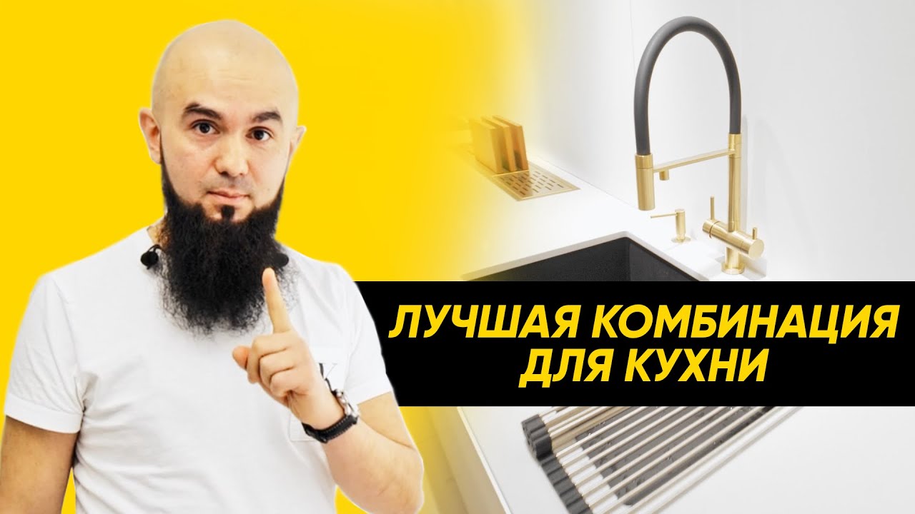 ЛУЧШАЯ комбинация мокрой зоны для кухни - OMOIKIRI | смеситель, мойка, измельчитель | Мебельдан