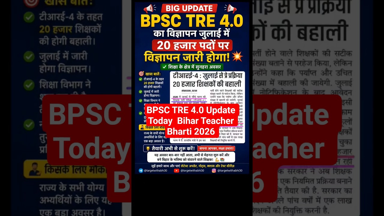 BPSC TRE 4.0 Update Today | Bihar Teacher Bharti 2026 | 20000 Vacancy Notification