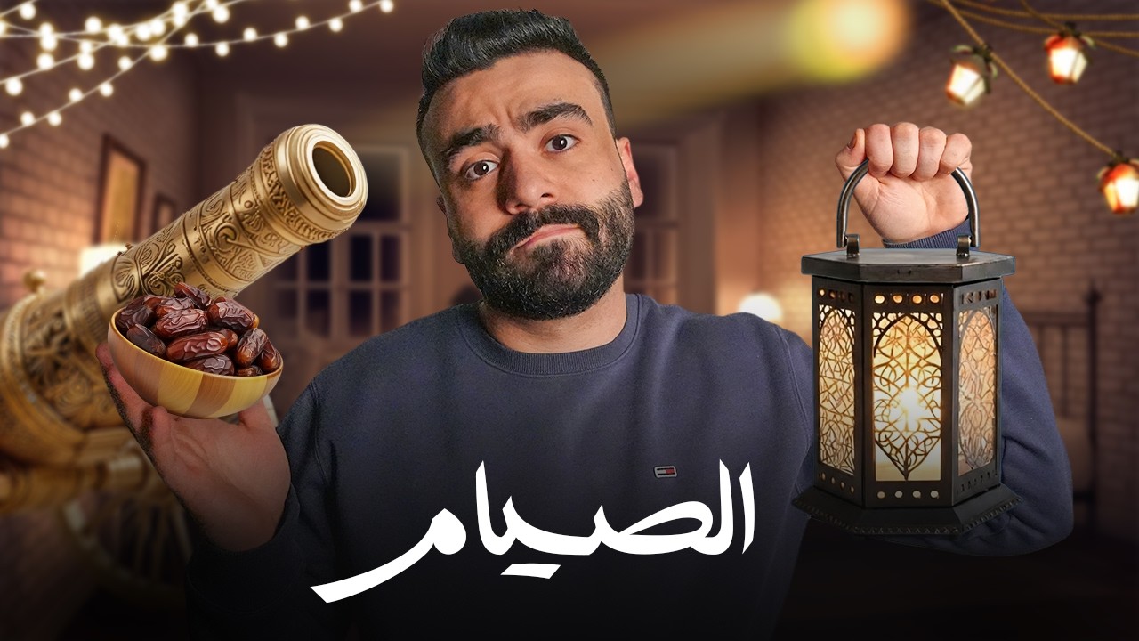 غير حياتك في 30 يوماً: سر الصيام الذي سيجعل مخك يعمل بقوة 200%!