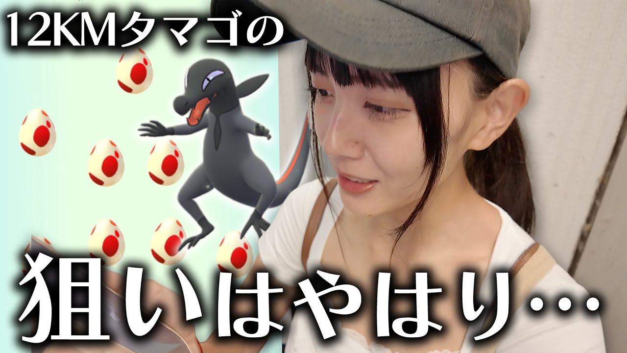 ヤトウモリの色違い狙い！12KMタマゴ孵化11連した結果&hellip;！【ポケモンGO】