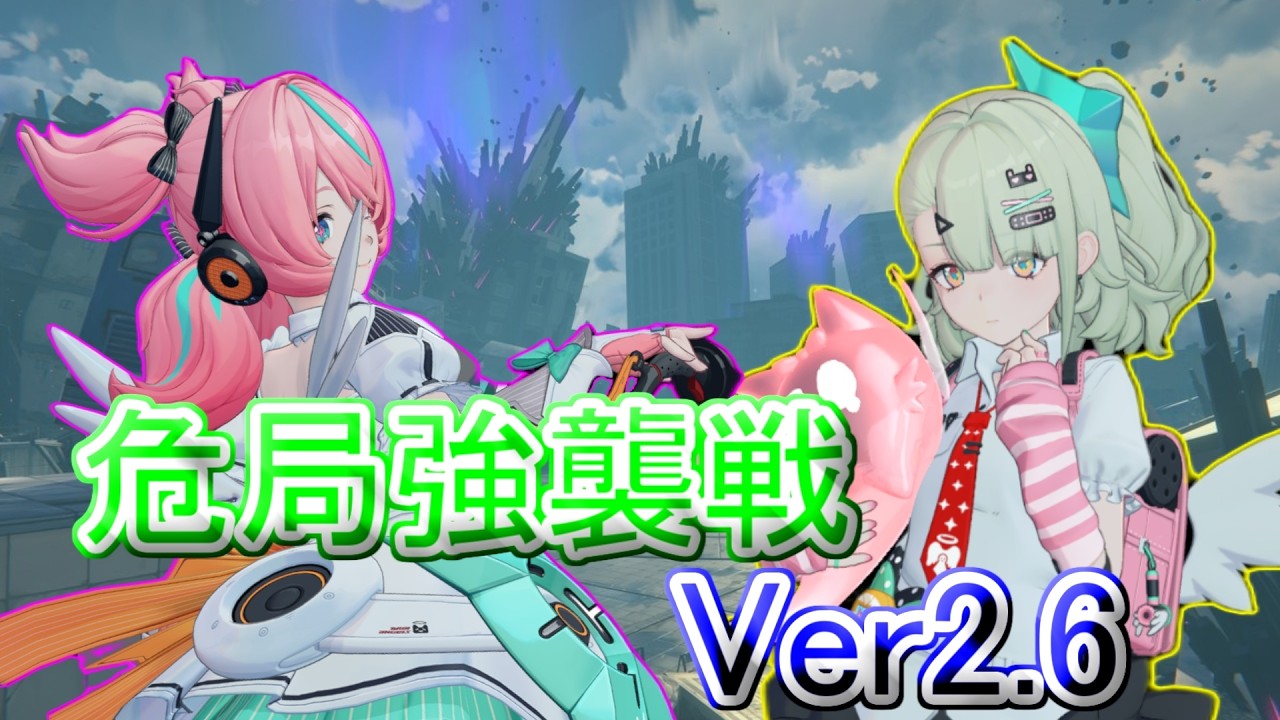 【ゼンレスゾーンゼロ】ver2.6 危局強襲戦 アリア/葉瞬光/イドリー モチ武器未所持 スコア20000 Deadly_Assault Late February