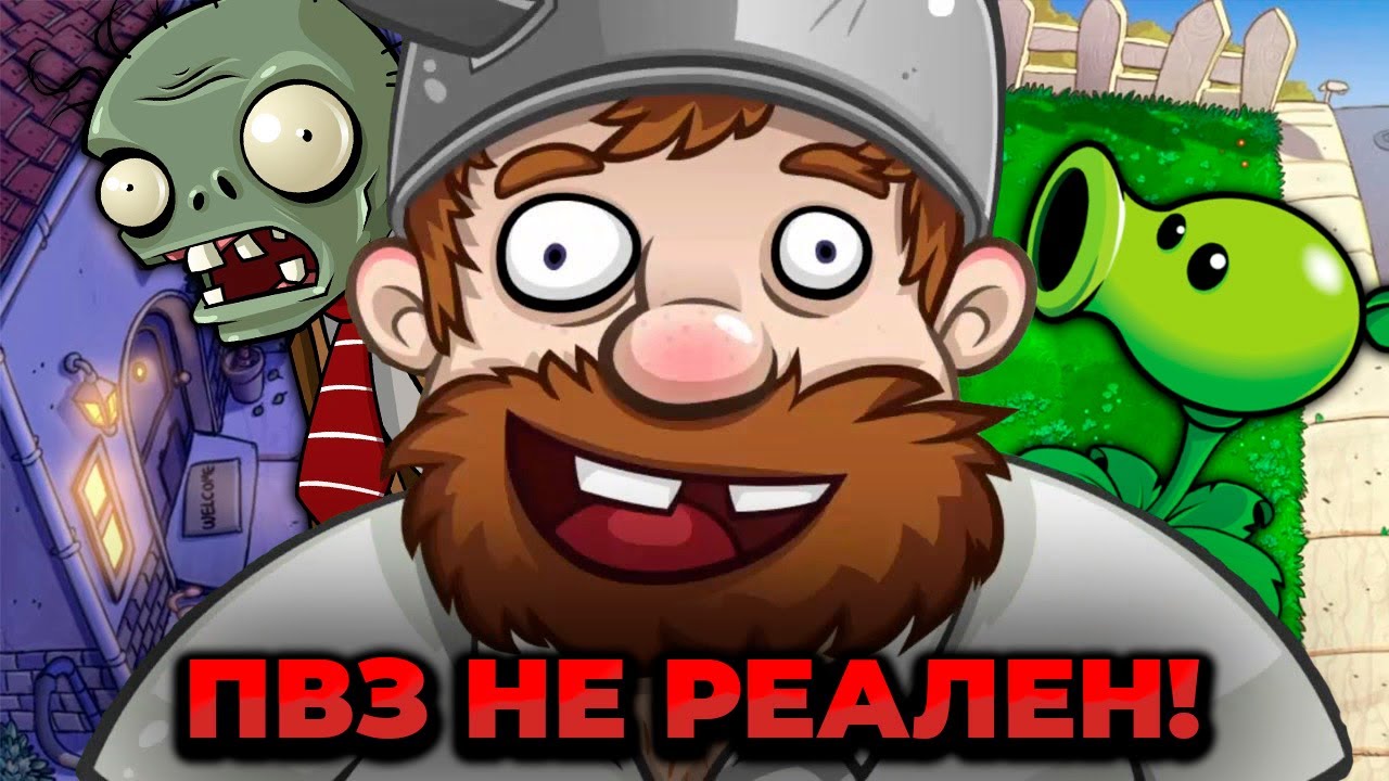 ПВЗ существует только в голове Дейва? | Теории ПВЗ