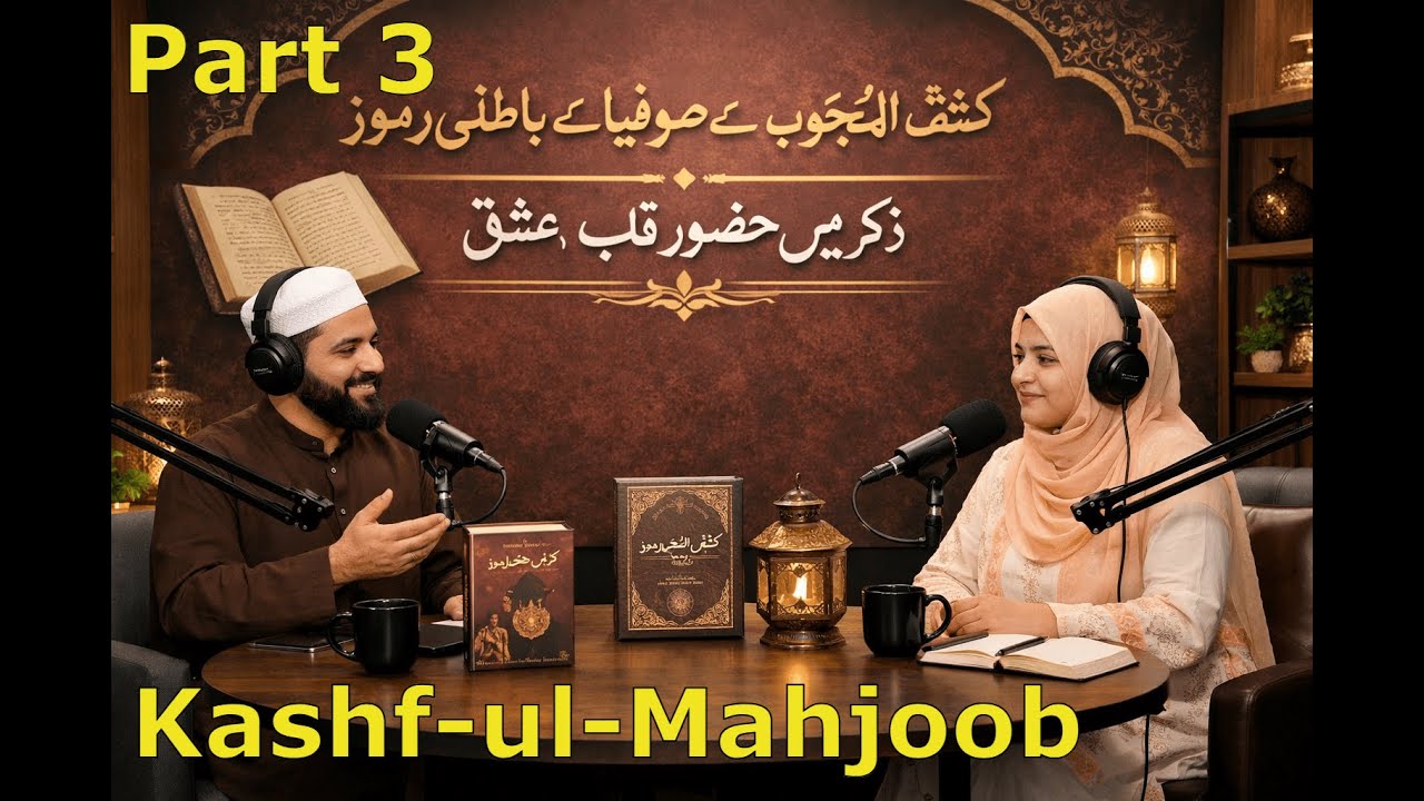 Kashf-ul-Mahjoob, کشفُ المحجوب, Islamic Sufism, Ali bin Usman al-Hujwiri, explained in urdu/hindi