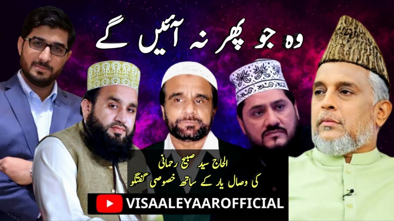 Wo Phir Na Ayen Gaye | Syed Sabih Rehmani | Zia Ul Haq | Visaal e Yaar