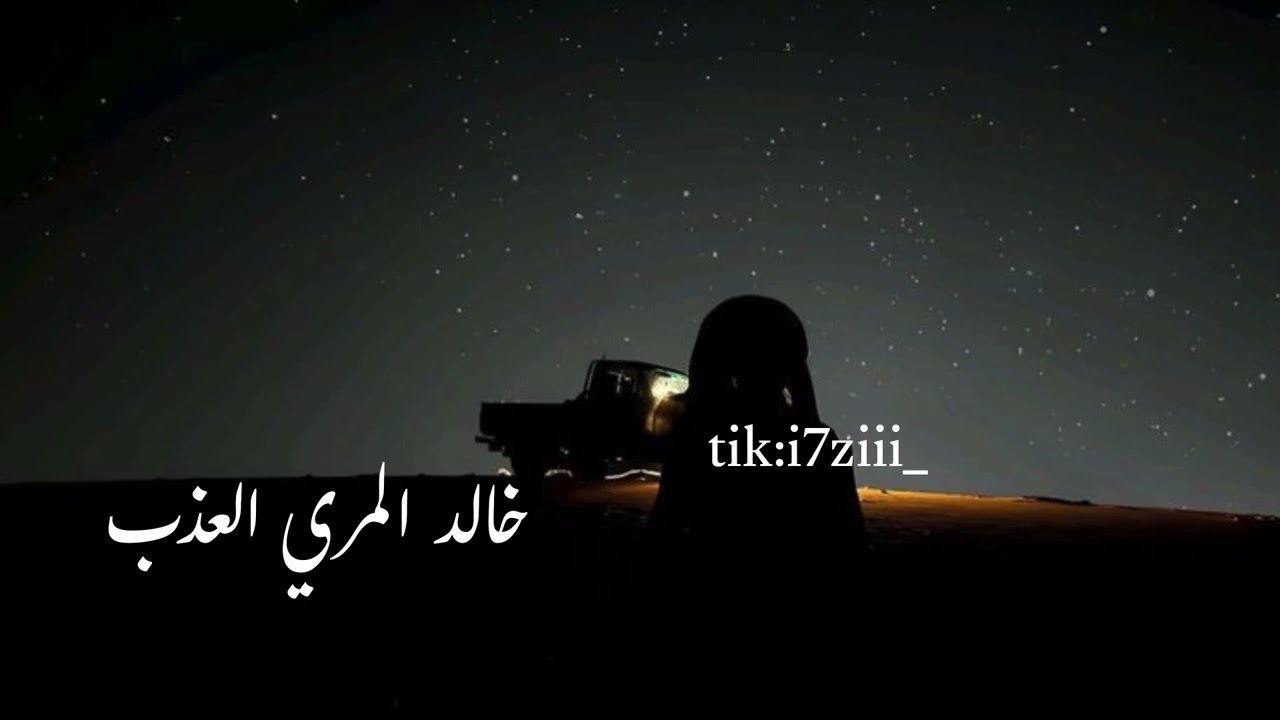 يا هوى البال - خالد المري العذب 