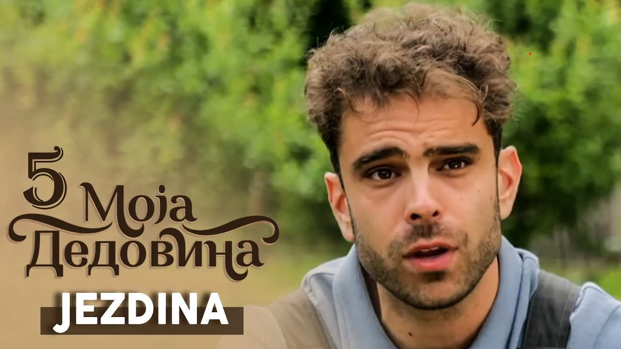 Moja dedovina 5 / 8. emisija / Jezdina, Čačak