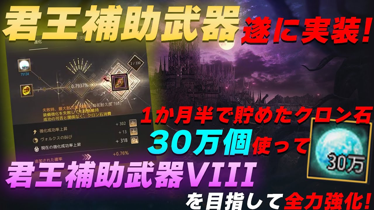 【配信切り抜き】君王補助が実装されたのでクロン30万個でVIIIを目指して強化！奇跡が起きてまさかのXが....!?【黒い砂漠】