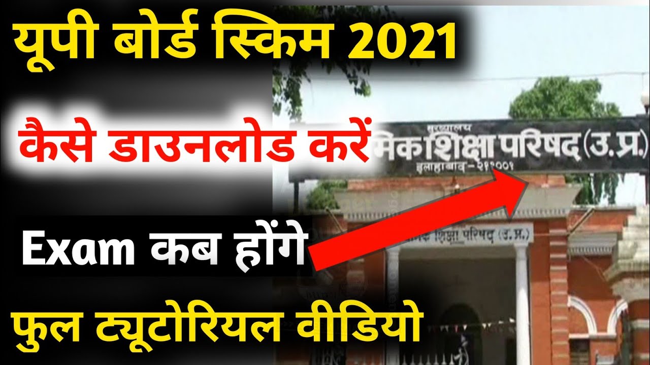 up board 2021 up board exam date  2021 | up board time table | up board time table 2021 pdf download