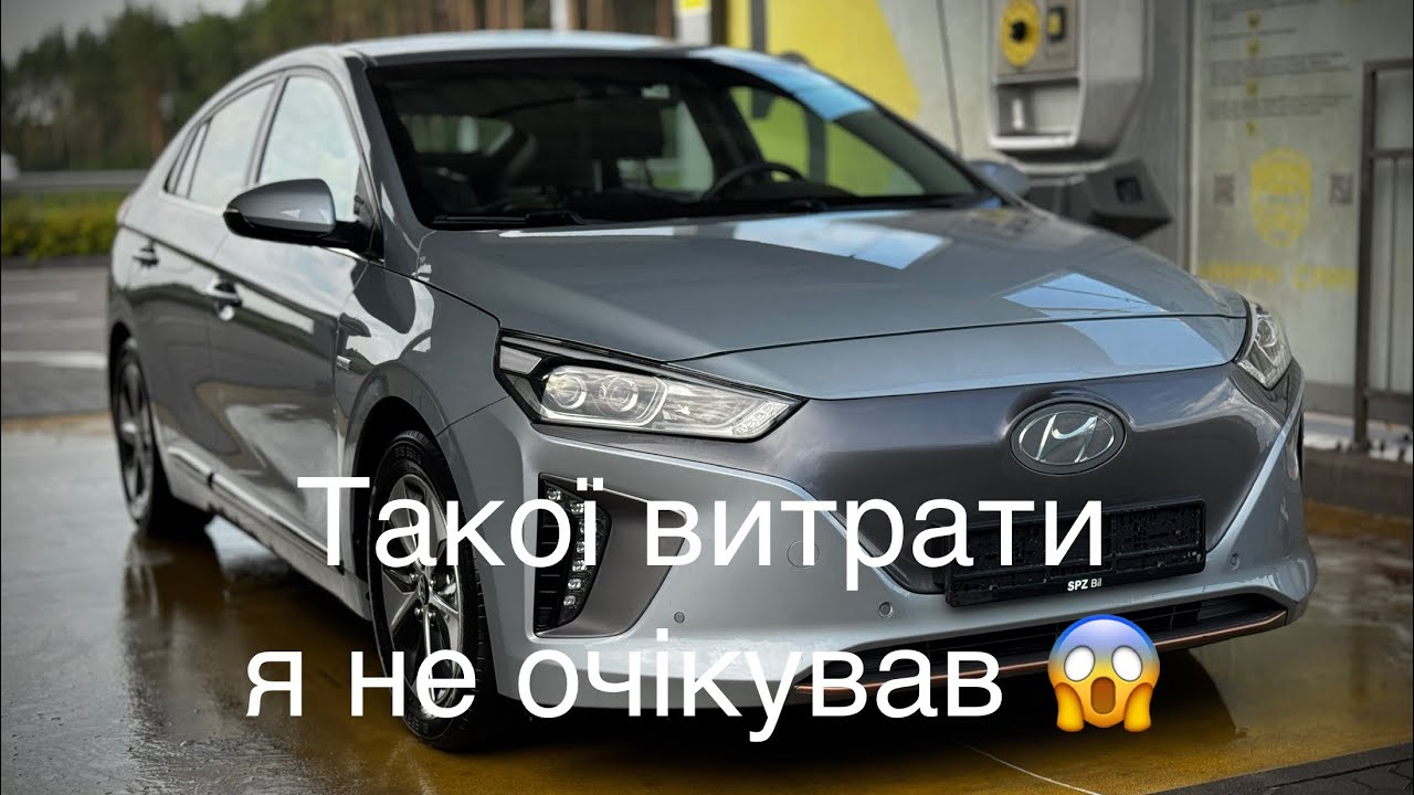 В Шоці від витрати кВт/100 км😱! Тестую Hyundai Ioniq 