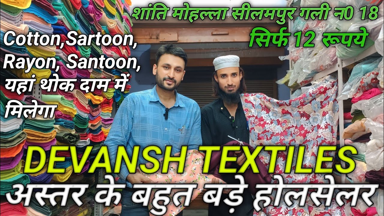 💥Devansh Textiles Shanti Mohalla || Astar Lining Ka Khazana || 