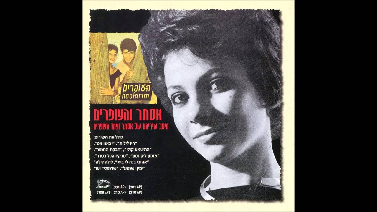 צמד העופרים - חיי אדם