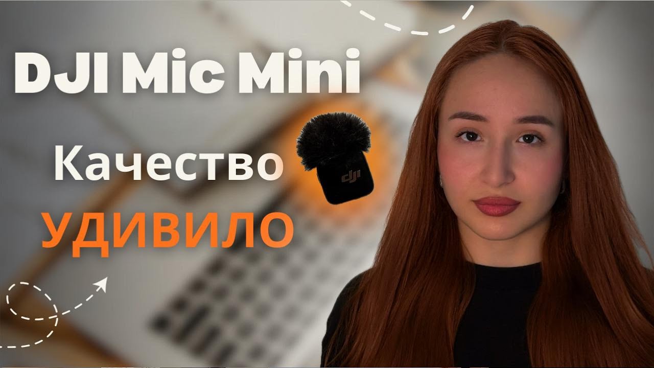 DJI Mic Mini: Честный ТЕСТ Bluetooth и РЕСИВЕР + ТРЭШ-ИСТОРИЯ ПОКУПКИ!