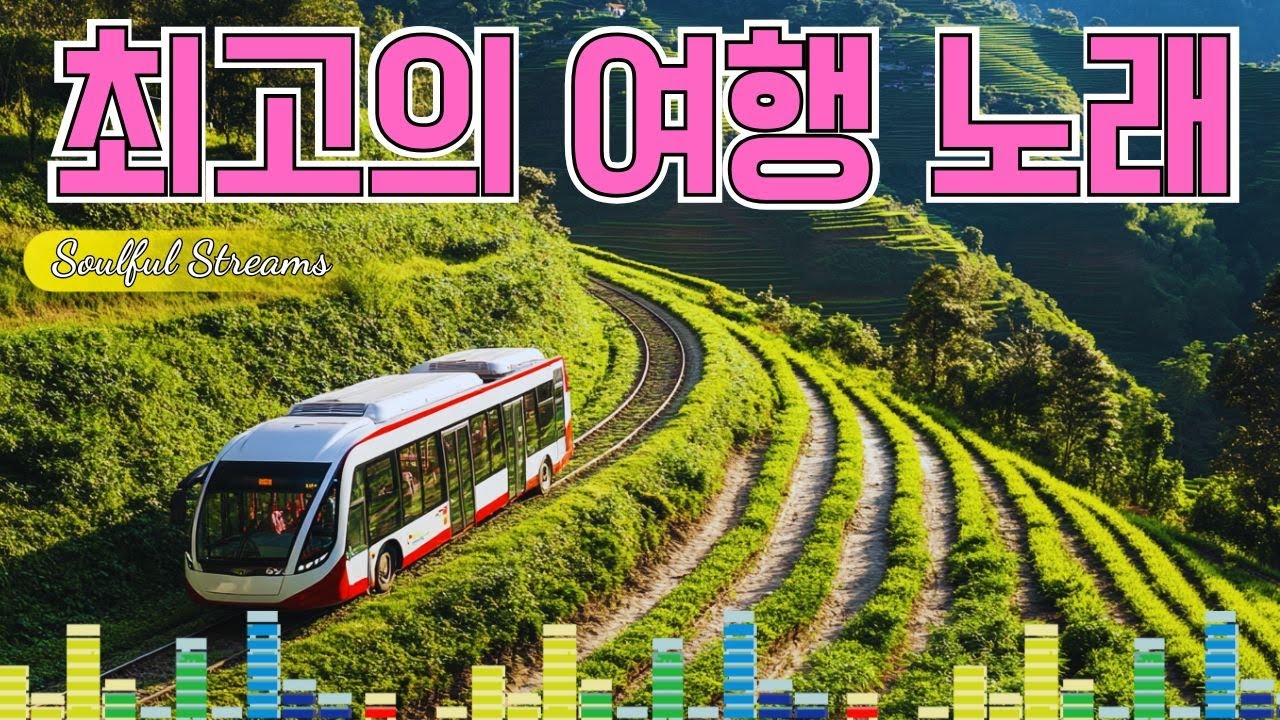 민승아 디스코전설 1, 2 🚍 아리랑처녀, 남자의 눈물, 보고있어도 보고싶은 그대 🍃 2025년 가장 많이 듣는 여행 노래 모음