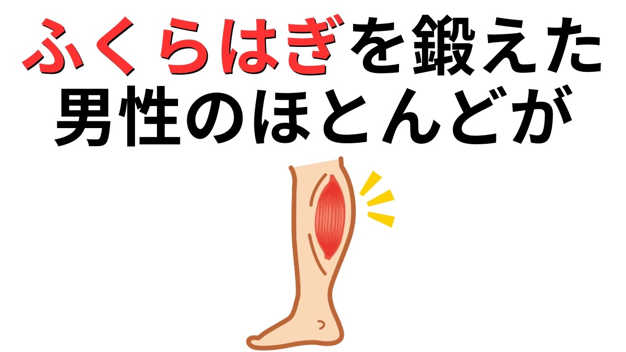 ふくらはぎを鍛えると得られる5つの効果｜第二の心臓と呼ばれる理由とは？