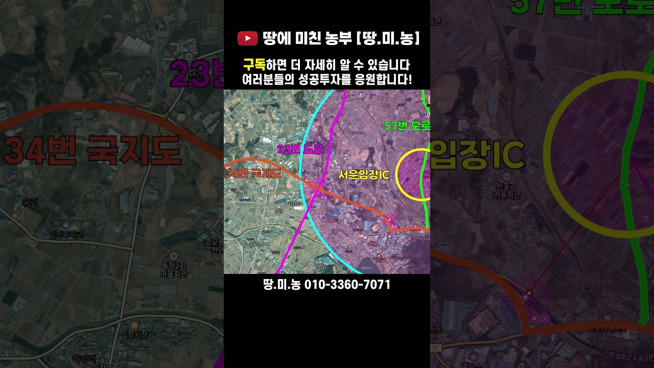 서울-세종고속도로 서운-입장 IC 천안 입장면을 주목하세요 #서울세종고속도로 #입장면 #서운면 #천안토지투자 #안성땅 #안성토지
