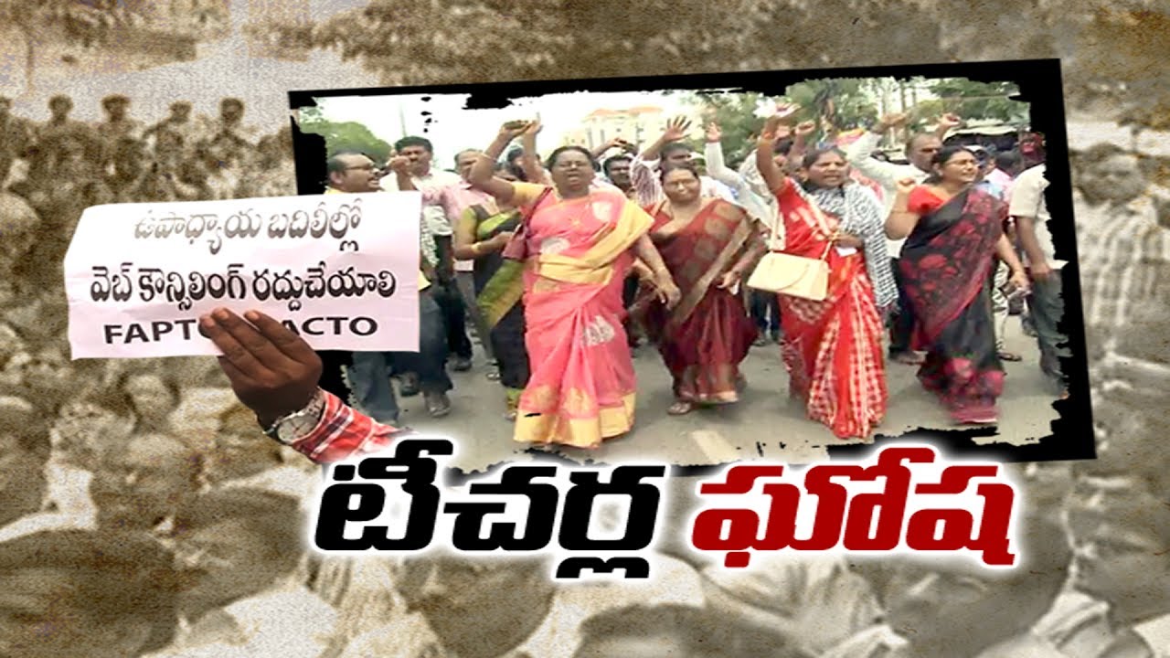 AP Teachers Transfers || Demand for 