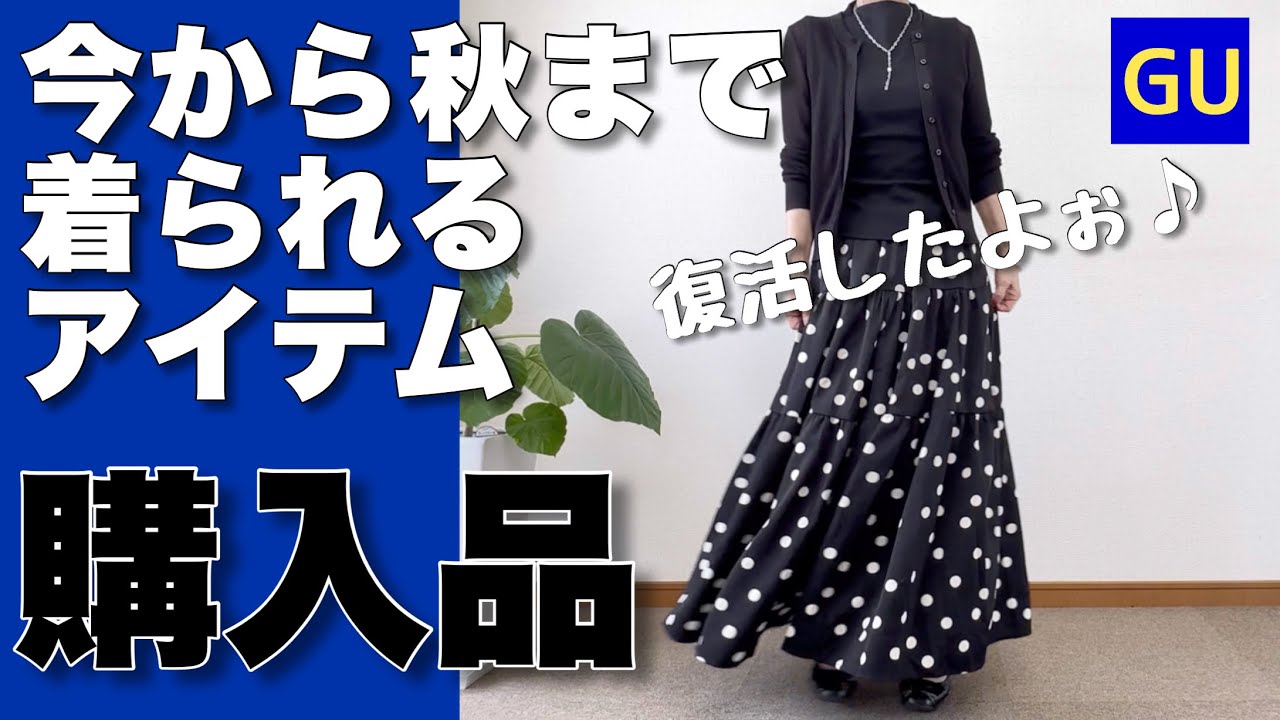 【60代コーデ189】GU購入品/久しぶりに行ったGUが大ヒットだった/エプロン縫ったし本も読んだｗ/151㎝低身長/シニアの日常