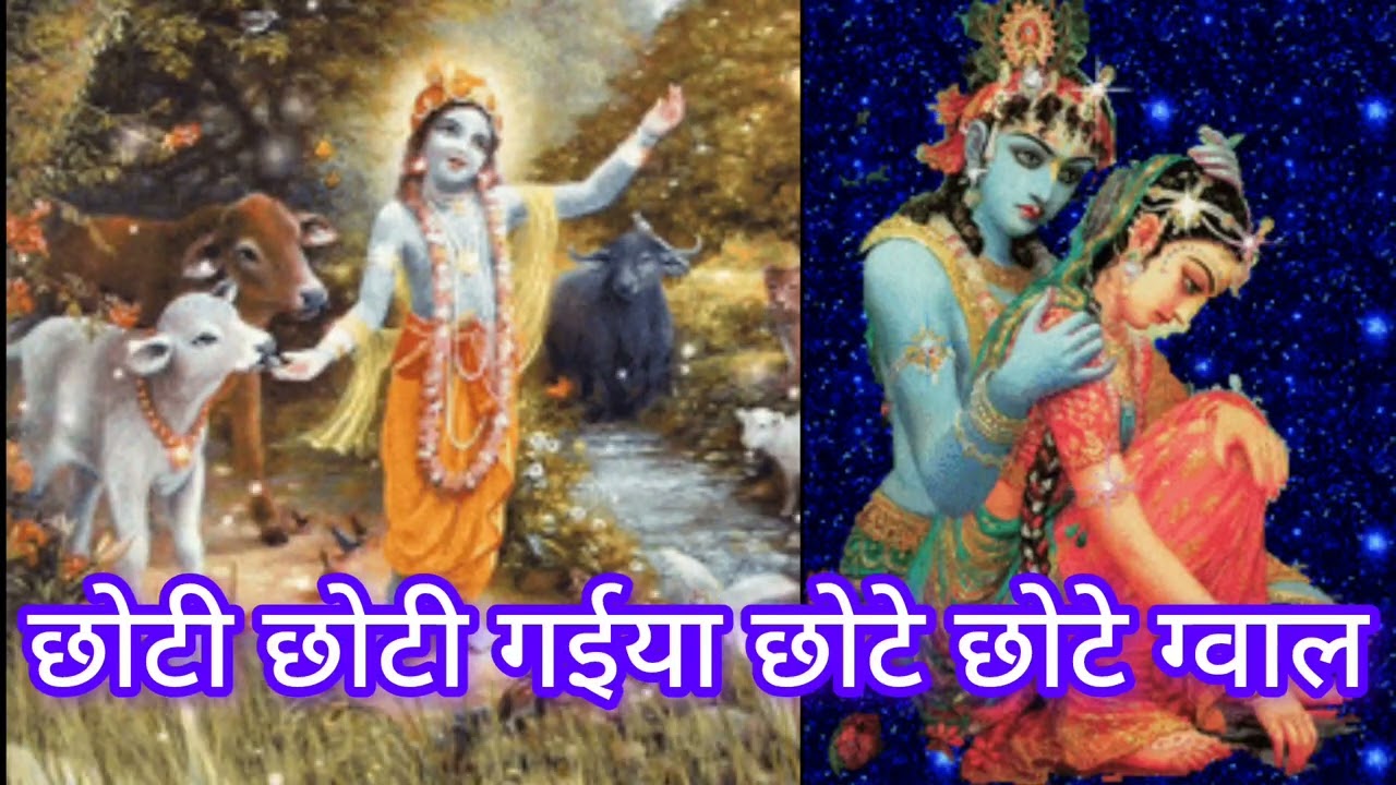 #उत्तराखंडभजनसंध्या 🙏🌹 छोटी छोटी गय्या छोटे-छोटे ग्वाल छोटो सो मेरो मदन गोपाल 🌹🙏