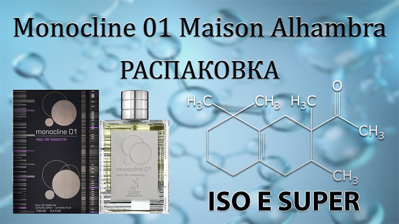 Maison Alhambra Monocline 01 - РАСПАКОВКА