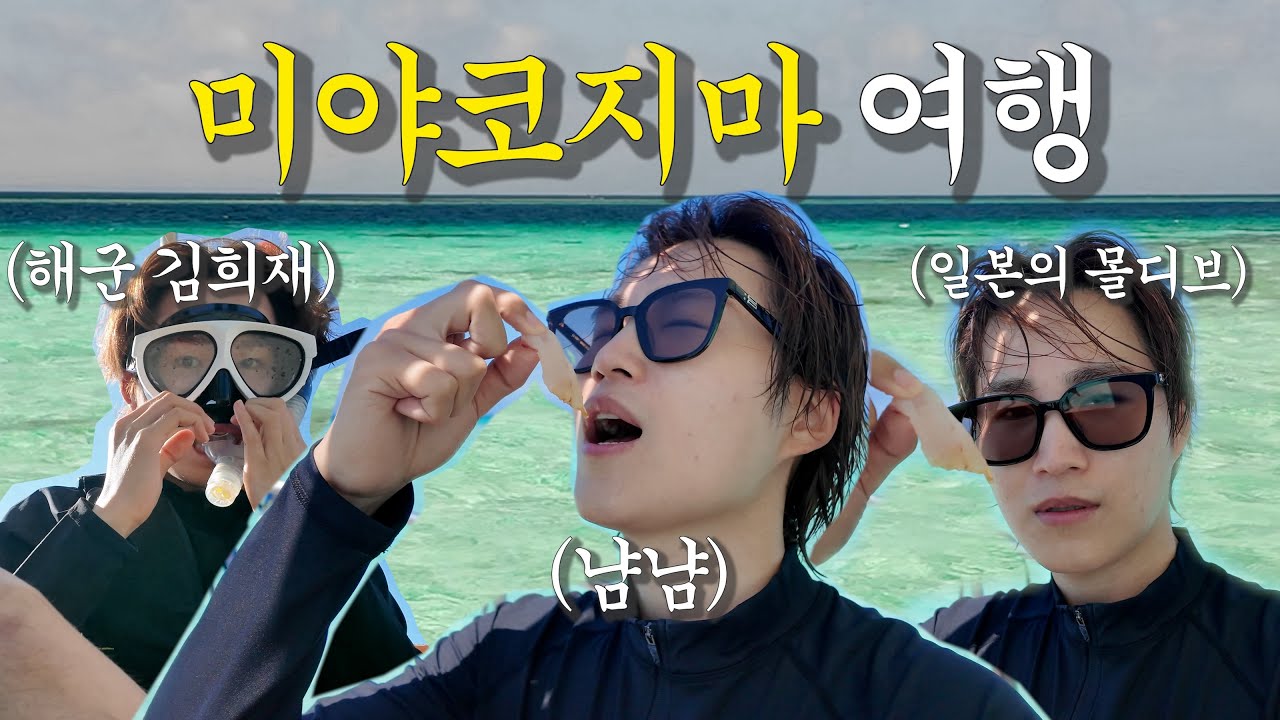 미야코지마 다녀왔습니다!!