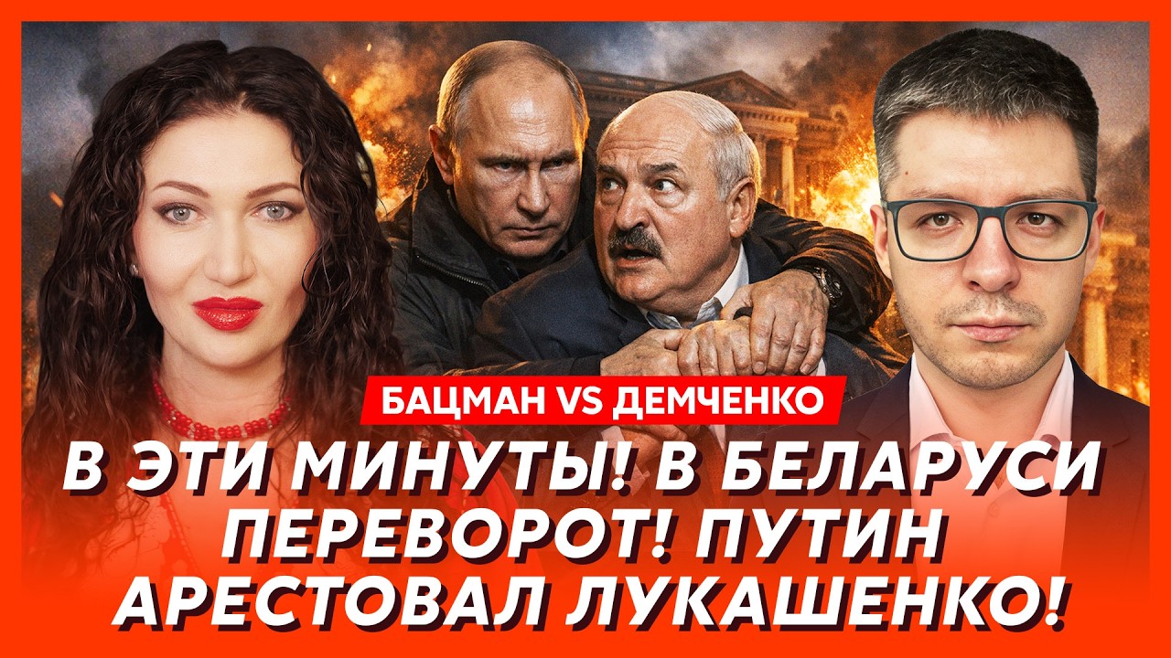 Бацман vs Демченко. Только что! Путин объявил всеобщую мобилизацию и закрыл границы! Это конец!