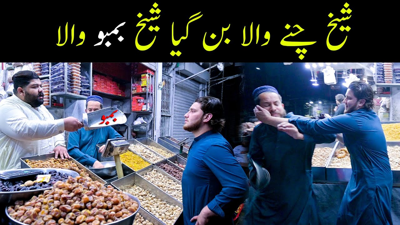 Sheikh Chani Wala Ban Gaya Sheikh Bambo Wala Funny Video Amir Khan Dry Fruit