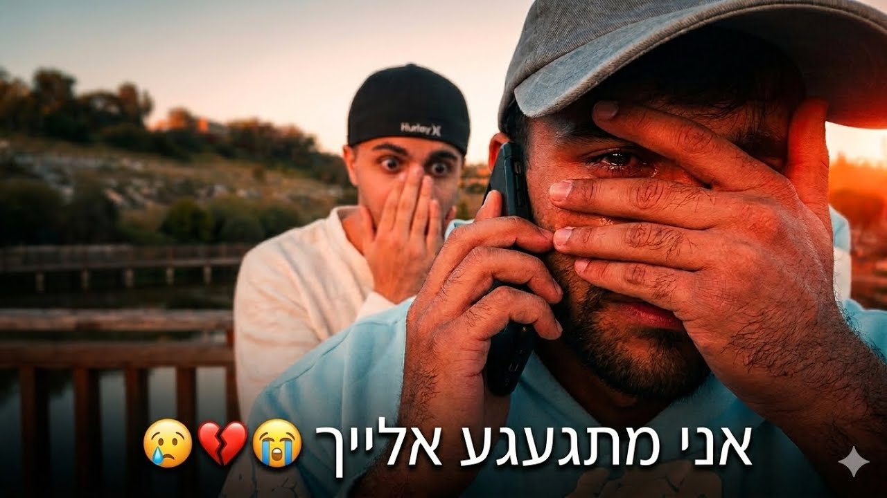 האתגר הזה גרם לי להתקשר לאקסית שלי.. (לא האמנתי שהיא תענה)😢