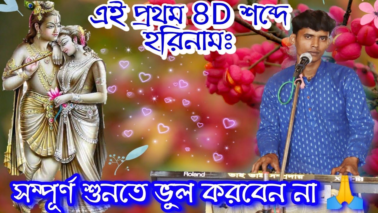 Mahamantra Hare Krishna Hare Ram ! সুপ্রভাতের কৃষ্ণনামঃ ! মহামন্ত্র ! Hare Krishna PSB !